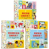 哪兒來系列繪本(共3冊)