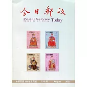 今日郵政776期111年8月