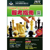 2023 EMBA˙碩士在職專班報考指南