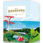 臺灣最美的風景 變電箱