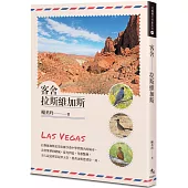 客舍：拉斯維加斯