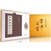 六時平安套組《四經合刊》：掌中法寶