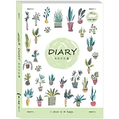 自填式日計畫手札25K