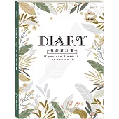 自填式週計畫手札16K