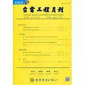 台電工程月刊第888期111/08