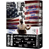 爽拿的時代：一九六○年代美國民權改革的貽害