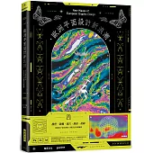 歐洲平面設計新浪潮 (硬皮精裝)：酸性/新醜/復古/像素/故障 ——收錄當下最火熱的5 種設計表現風格