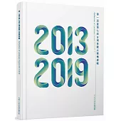 第一屆至第七屆台灣景觀大獎精選輯