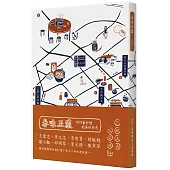 眷味正濃：新竹眷村裡的美味食光