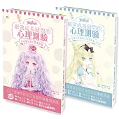 【童話夢工場-解答成長疑問的心理測驗】：自我個性與人際關係篇+能力志趣與生涯規劃篇(兩冊不分售)