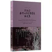 高雄眷村三部曲：侯淑姿眷村女性影像書寫論述集