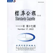 標準公報半月刊111年 第十七期