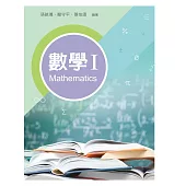 數學 I