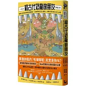 和古代恐龍做朋友：歡樂又認真的基礎知識解說X四格超瞎日常小劇場，恐龍呆萌史前生活大公開!