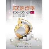 EZ經濟學(4版)