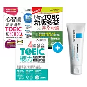 【博客來獨家組合】多益高分攻略套書(全3書)+理膚寶水全面修護霜(40ml)