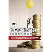 [三民輔考]投信投顧業務員[書+DVD] (名師授課/重點彙整/試題收錄/命題趨勢/資料補充)