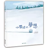 小雪球的夢想(二版)