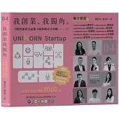 我創業，我獨角no.4。