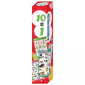 10合1學習掛圖組
