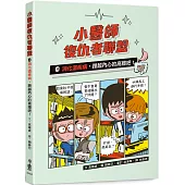 小醫師復仇者聯盟4：消化道疾病，跨越內心的高牆吧!