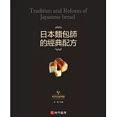 日本麵包師的經典配方