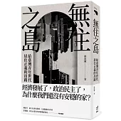 無住之島：給臺灣青年世代居住正義的出路