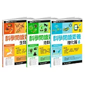 科學閱讀素養套書6：科學少年學習誌