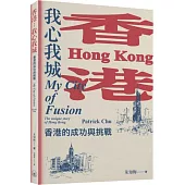 香港：我心我城