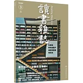 讀書雜誌(第三期)