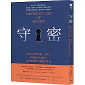 守密：祕密心理學的第一本書!那些藏著不說的，如何影響你的健康與未來