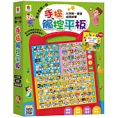 孩子的第一台手提觸控平板：三字經.唐詩.成語故事(內附國學啟蒙書)