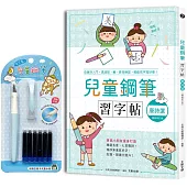 兒童鋼筆習字帖-唐詩選【暢銷修訂版】： 由唐詩入門，透過點、撇、捺等練習，輕鬆把字寫好看!(附：兒童鋼筆套組-天空藍)
