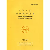 金融統計月報111/08