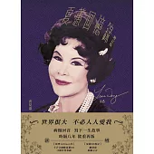 夏蕙回憶錄(增訂版)