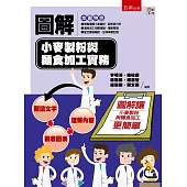 圖解小麥製粉與麵食加工實務