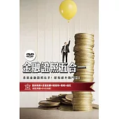 [三民輔考]銀行金融證照五合一(證券商高級業務員、投信投顧業務員、期貨商業務員、理財規劃人員、信託業務人員) (超值組合：書+DVD)(名師授課/重點彙整/試題收錄)