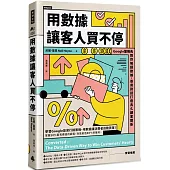 用數據讓客人買不停：Google策略長教你解讀數據，善用對話打造長久顧客關係
