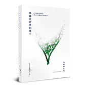 珠寶設計原創繪本