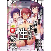 淫行教師的催眠性活指導錄~一學期~