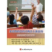 全班性的正向行為介入與支持：預防性班級經營指引