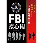 FBI讀心術