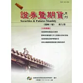 證券暨期貨月刊(40卷9期111/09)