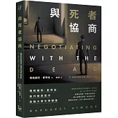 與死者協商： 瑪格麗特.愛特伍談作家與寫作【劍橋大學文學講座】
