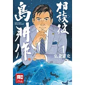 相談役島耕作(01)