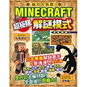 腦力大挑戰!Minecraft超極限解謎模式正式開啟!
