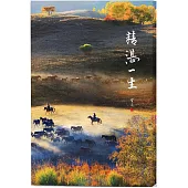 精湛一生 追光躡影.通天盡人|甘侯攝影集