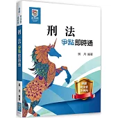 刑法爭點即時通