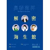 奧秘海洋季刊館訊115期2022.09：解密海生館