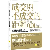 成交與不成交的距離只有0.01mm【修訂版】